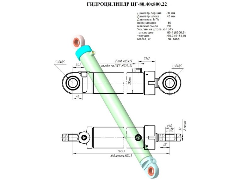 ЦГ-80.40х800.22