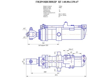 ЦГ-140.80х1250.47