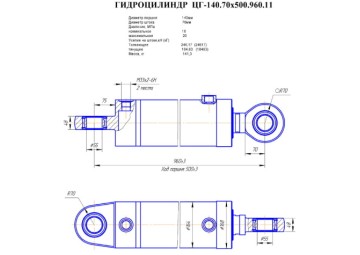 ЦГ-140.70х500.960.11